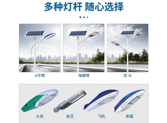 太陽能路燈