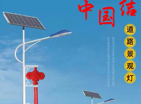 中國結太陽能道路景觀燈